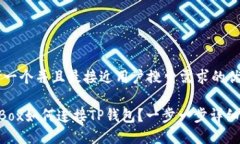 思考一个并且最接近用户搜索需求的优质NFTBox如